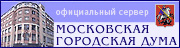 Московская городская дума